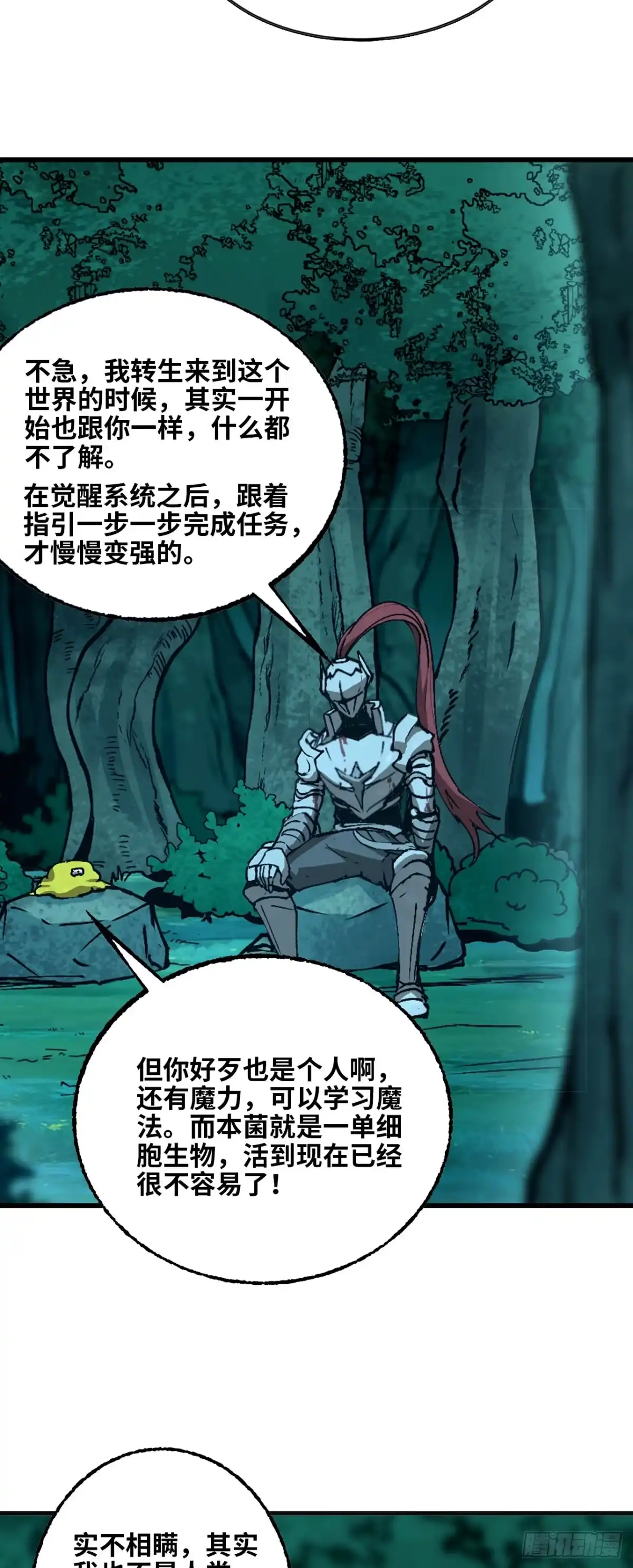我独自黏菌 22 戈恩的过去 第4页