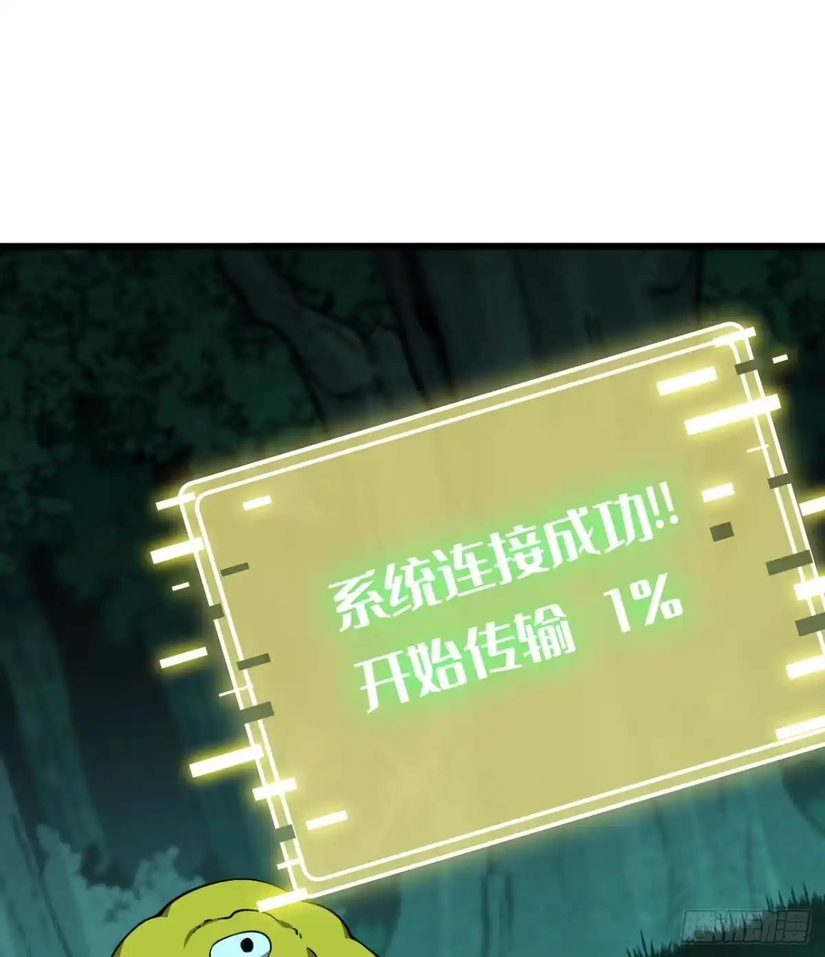 我独自黏菌 22 戈恩的过去 第14页