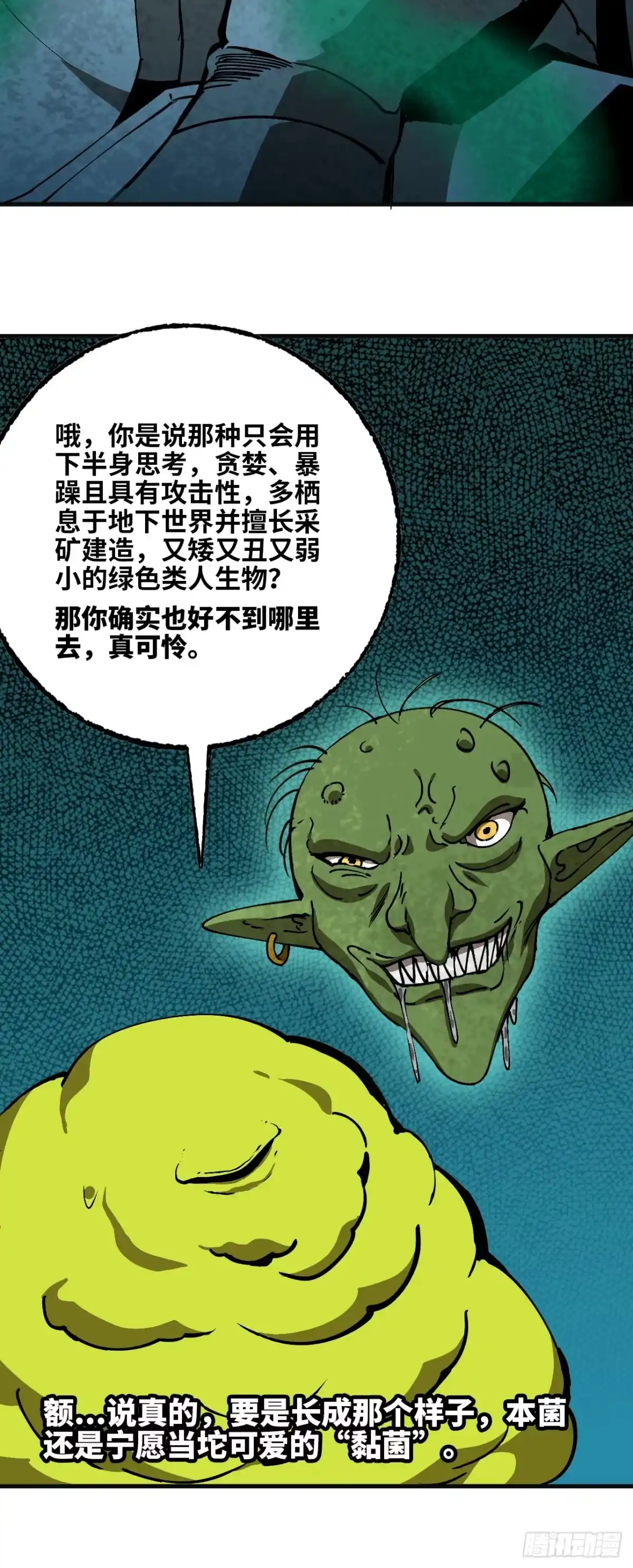 我独自黏菌 22 戈恩的过去 第7页