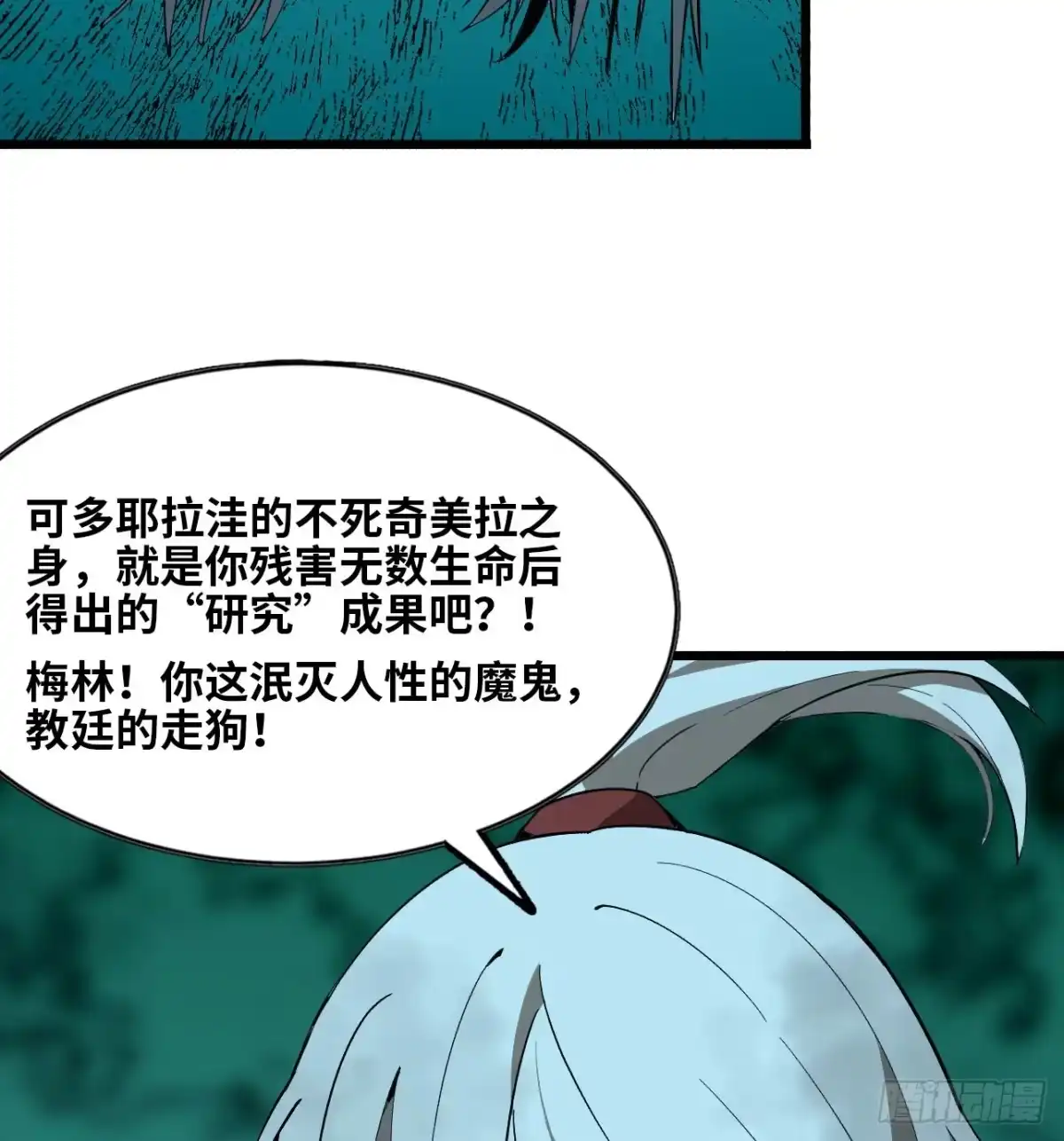 我独自黏菌 22 戈恩的过去 第42页