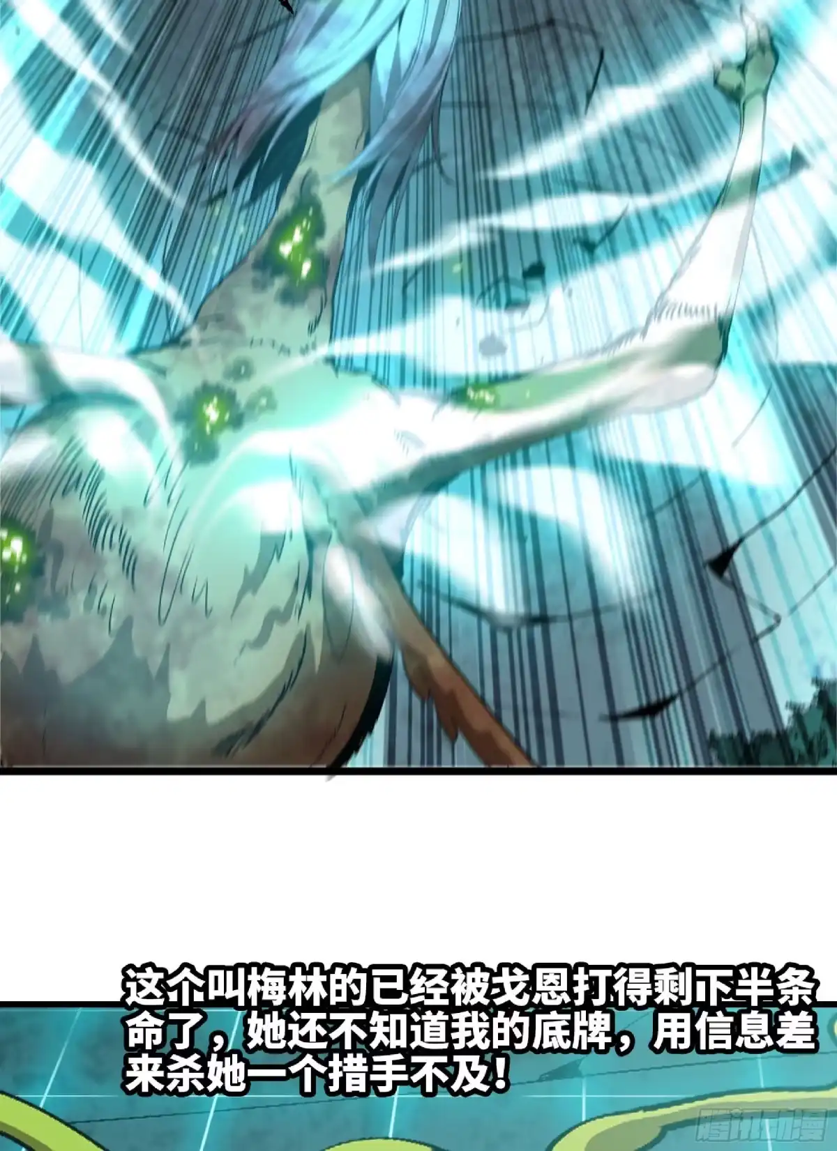 我独自黏菌 23 啊这 第29页
