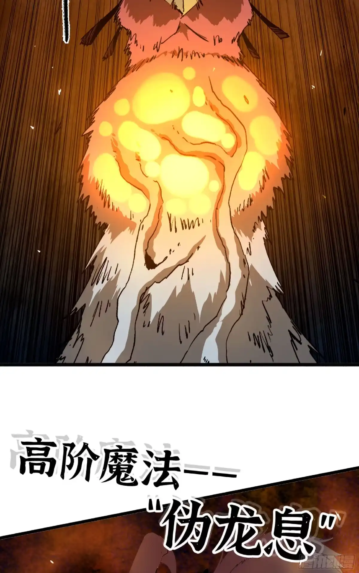 我独自黏菌 23 啊这 第35页