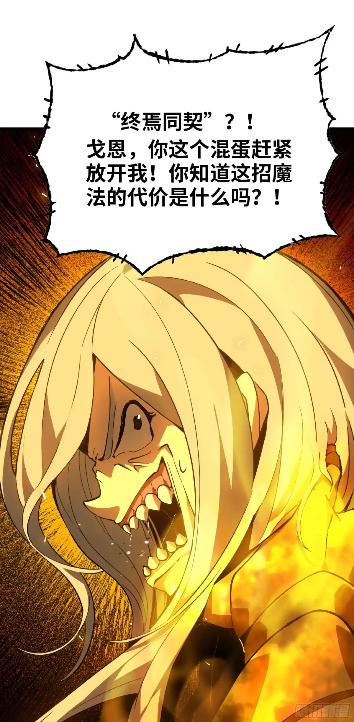 我独自黏菌 23 啊这 第3页