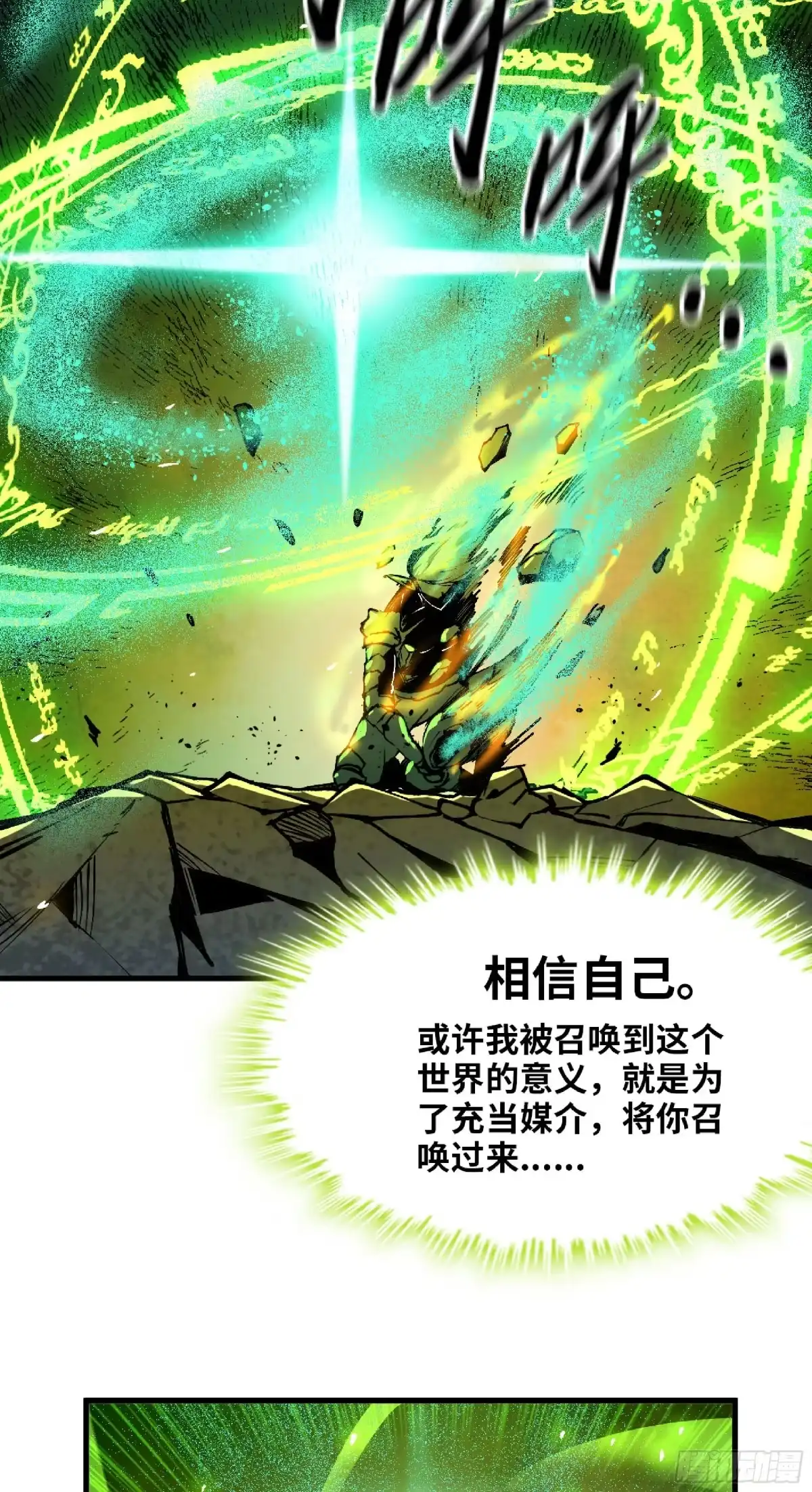 我独自黏菌 23 啊这 第9页