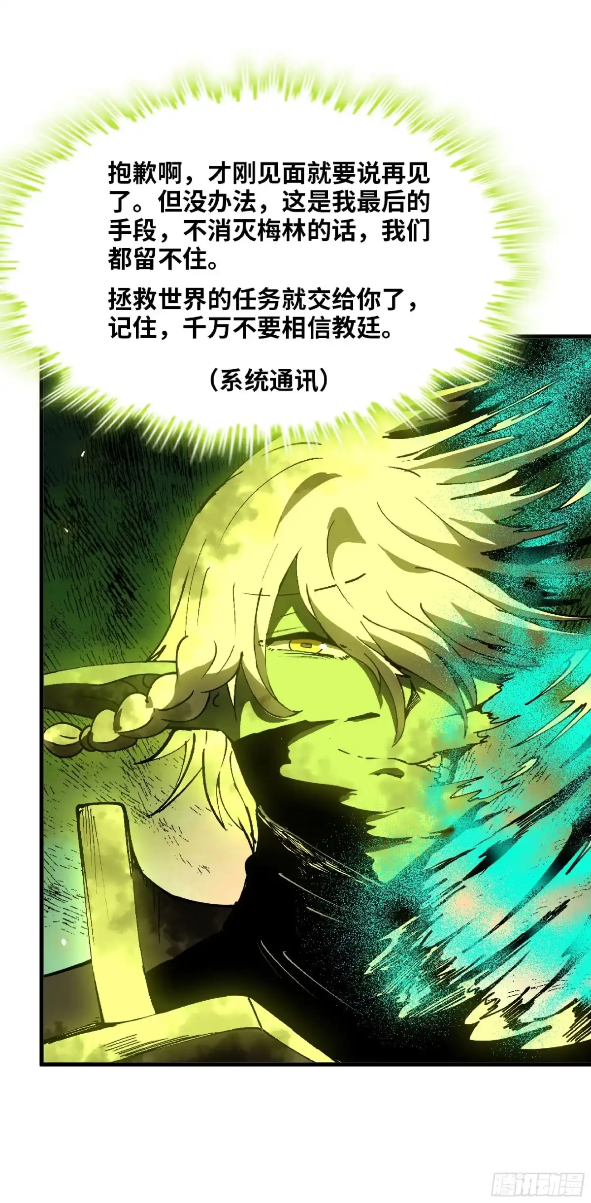 我独自黏菌 23 啊这 第7页