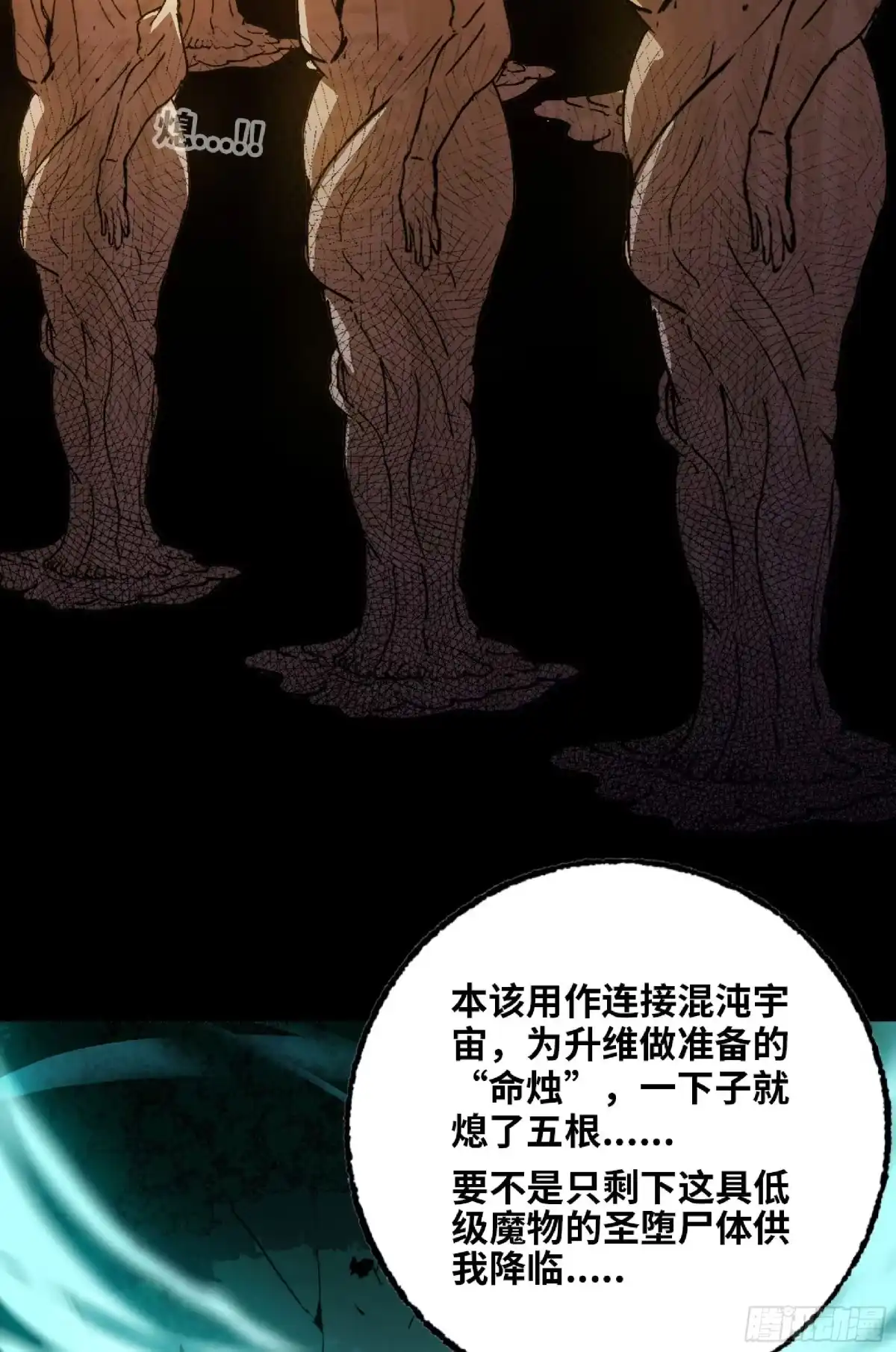 我独自黏菌 23 啊这 第17页