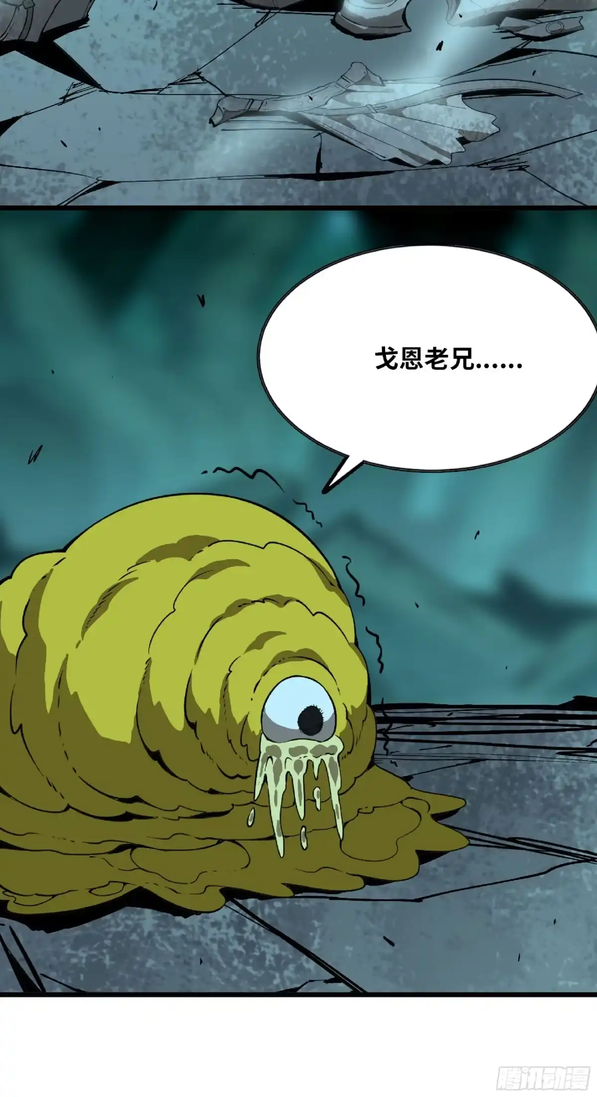 我独自黏菌 23 啊这 第13页