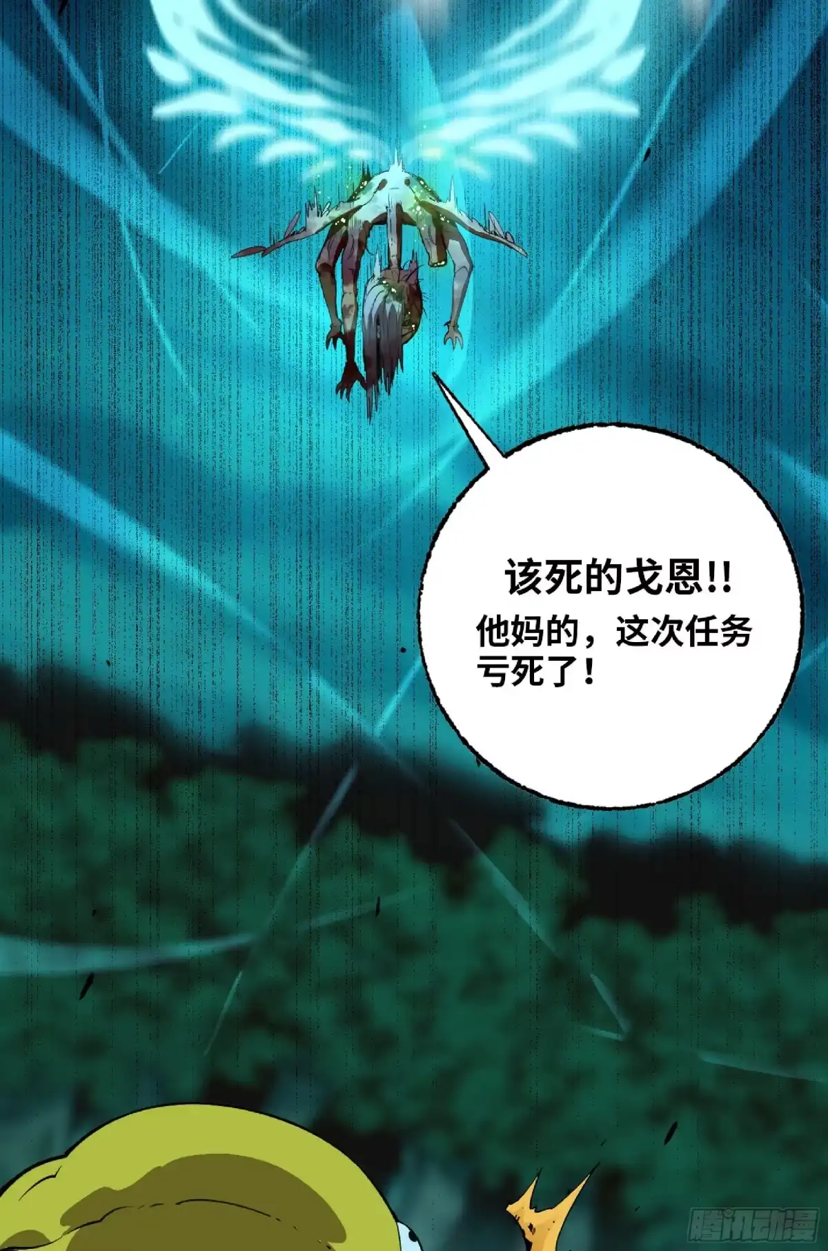 我独自黏菌 23 啊这 第15页
