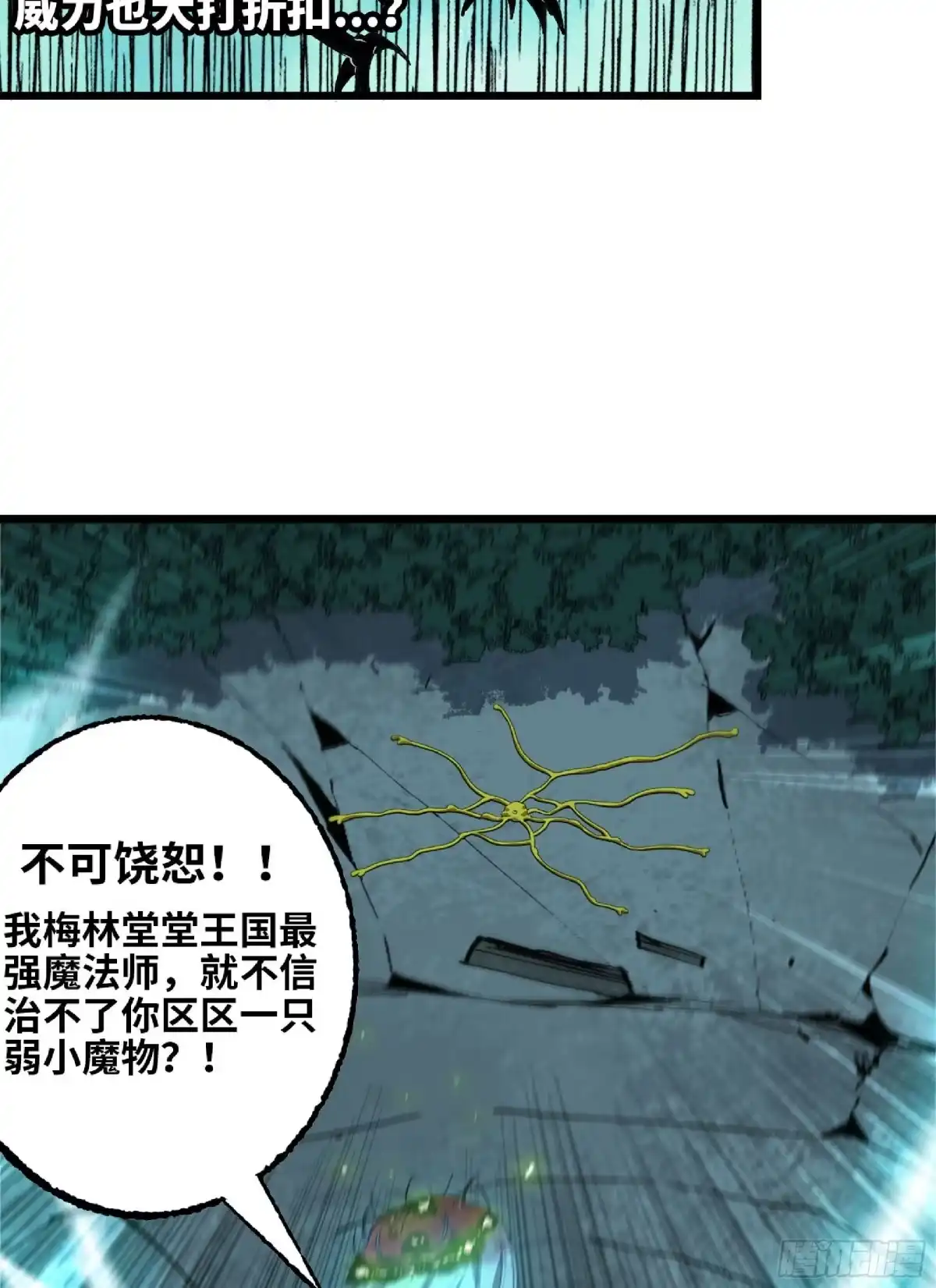 我独自黏菌 23 啊这 第28页