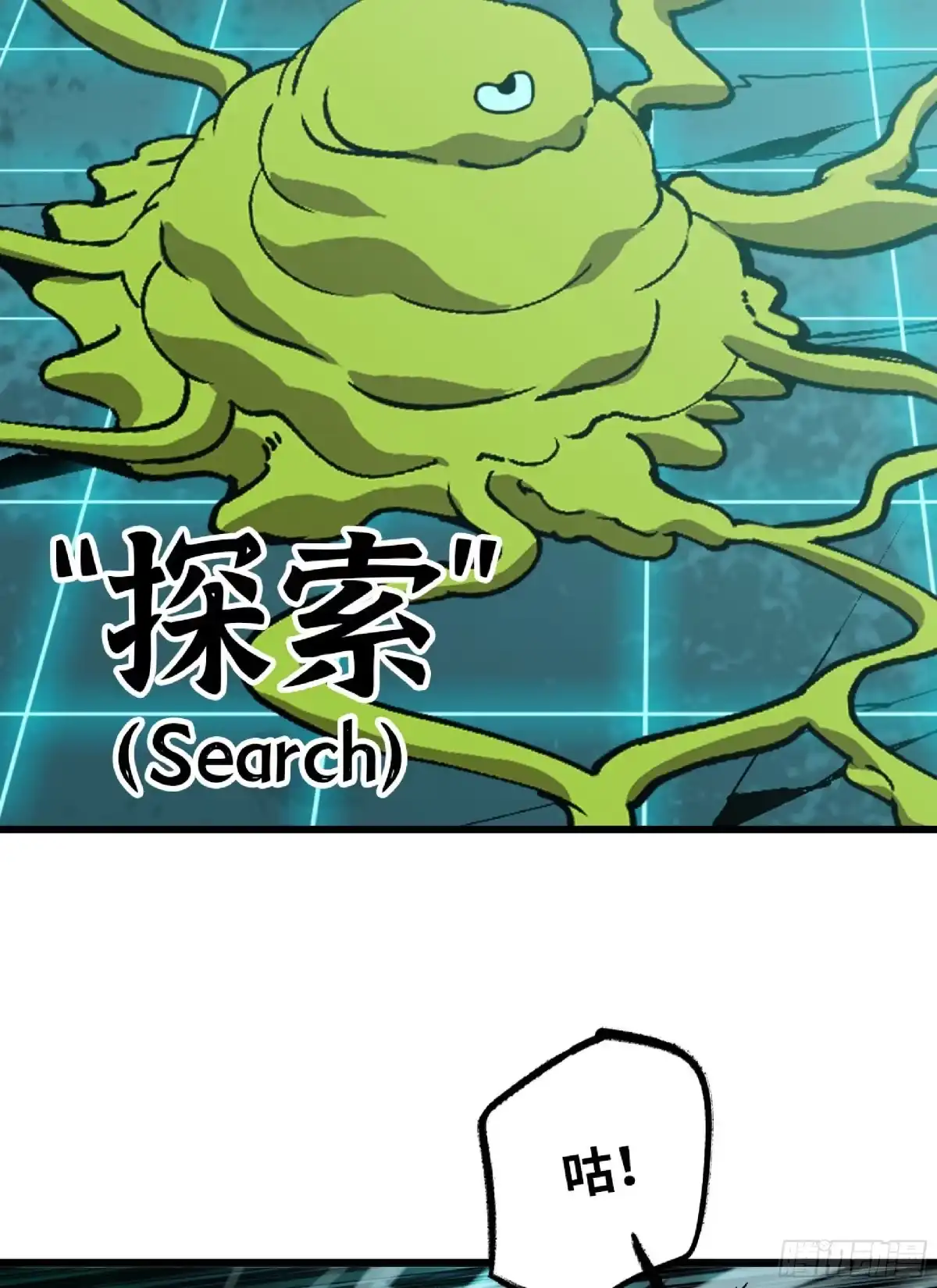 我独自黏菌 23 啊这 第30页