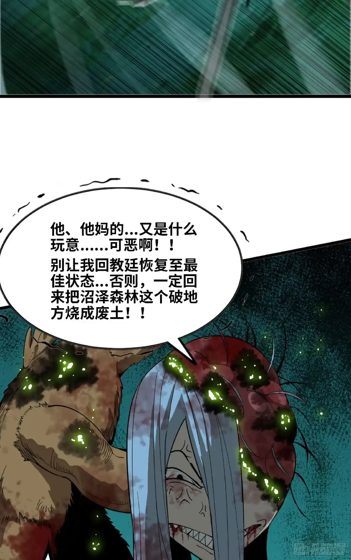 我独自黏菌 23 啊这 第33页