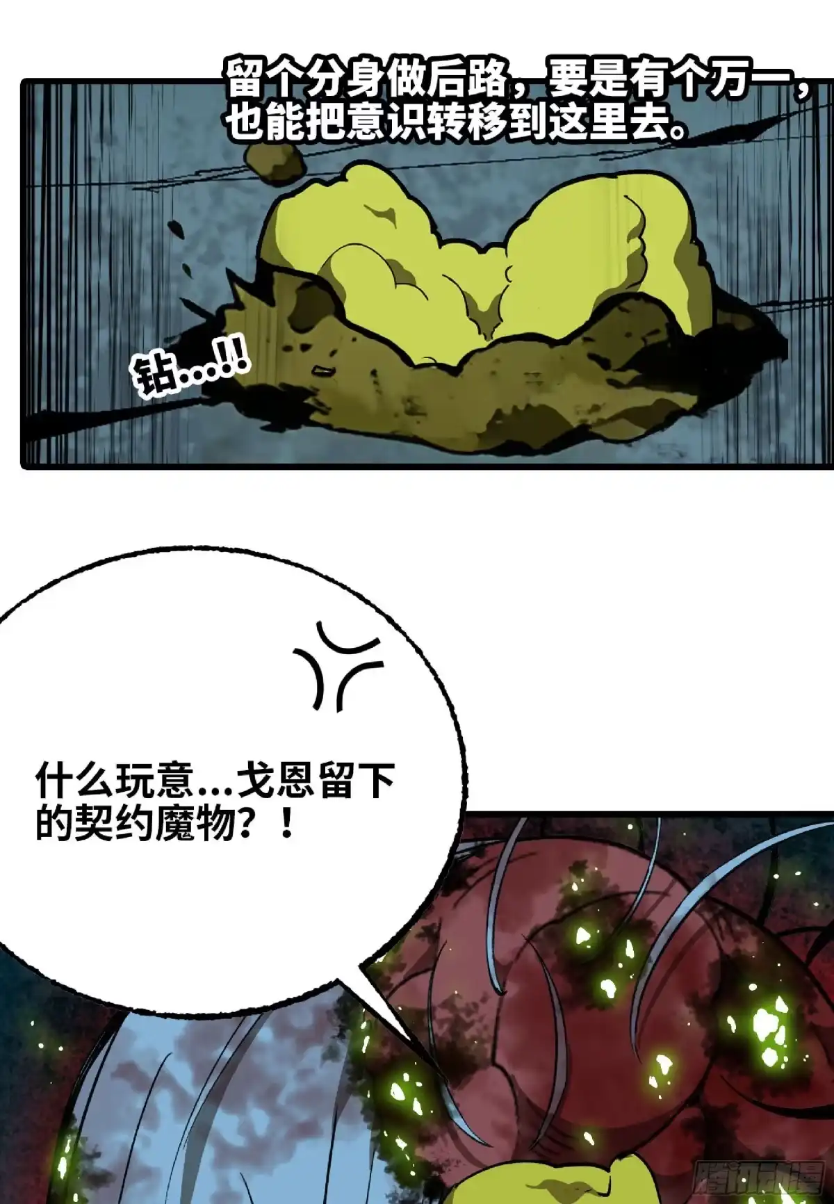 我独自黏菌 23 啊这 第21页