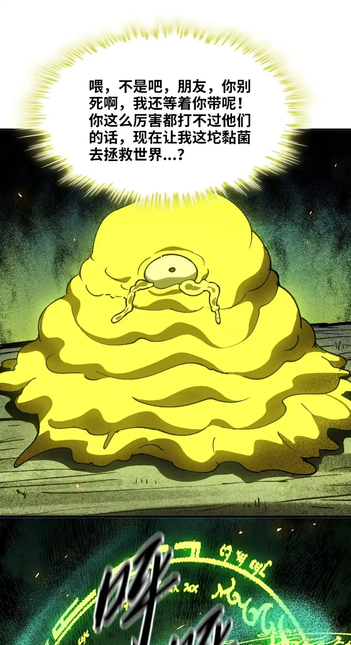 我独自黏菌 23 啊这 第8页