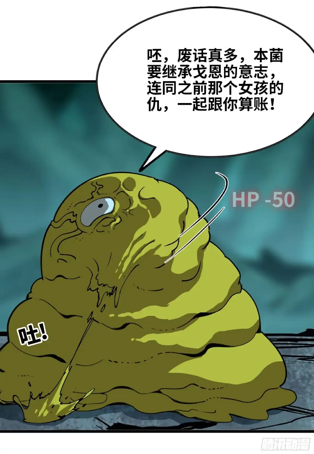 我独自黏菌 23 啊这 第20页