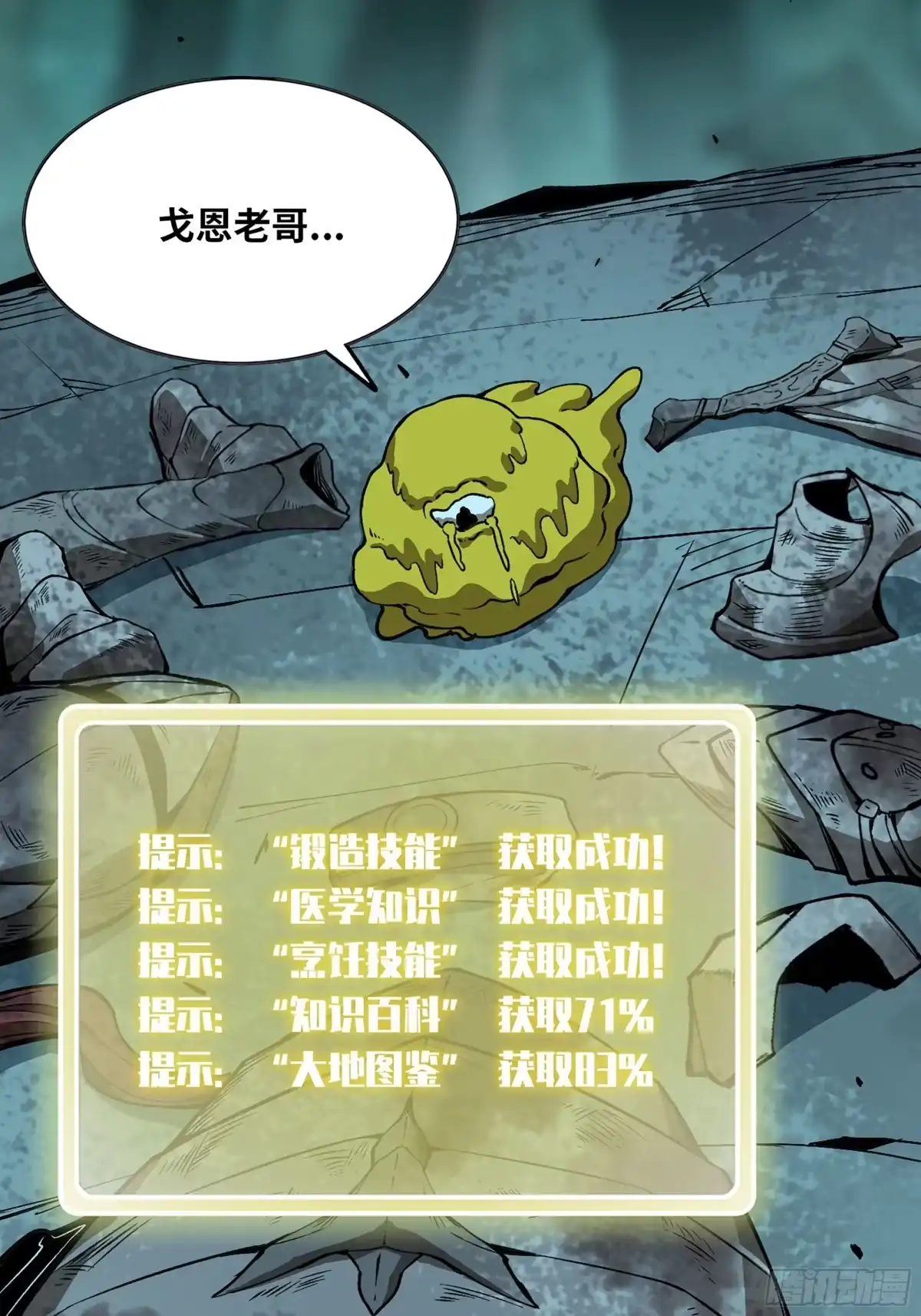 我独自黏菌 24 新技能 第2页
