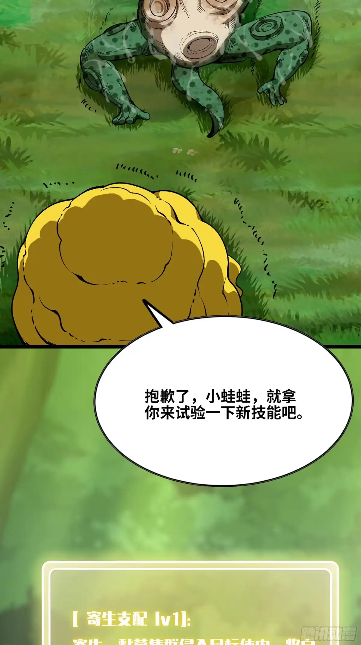 我独自黏菌 24 新技能 第47页
