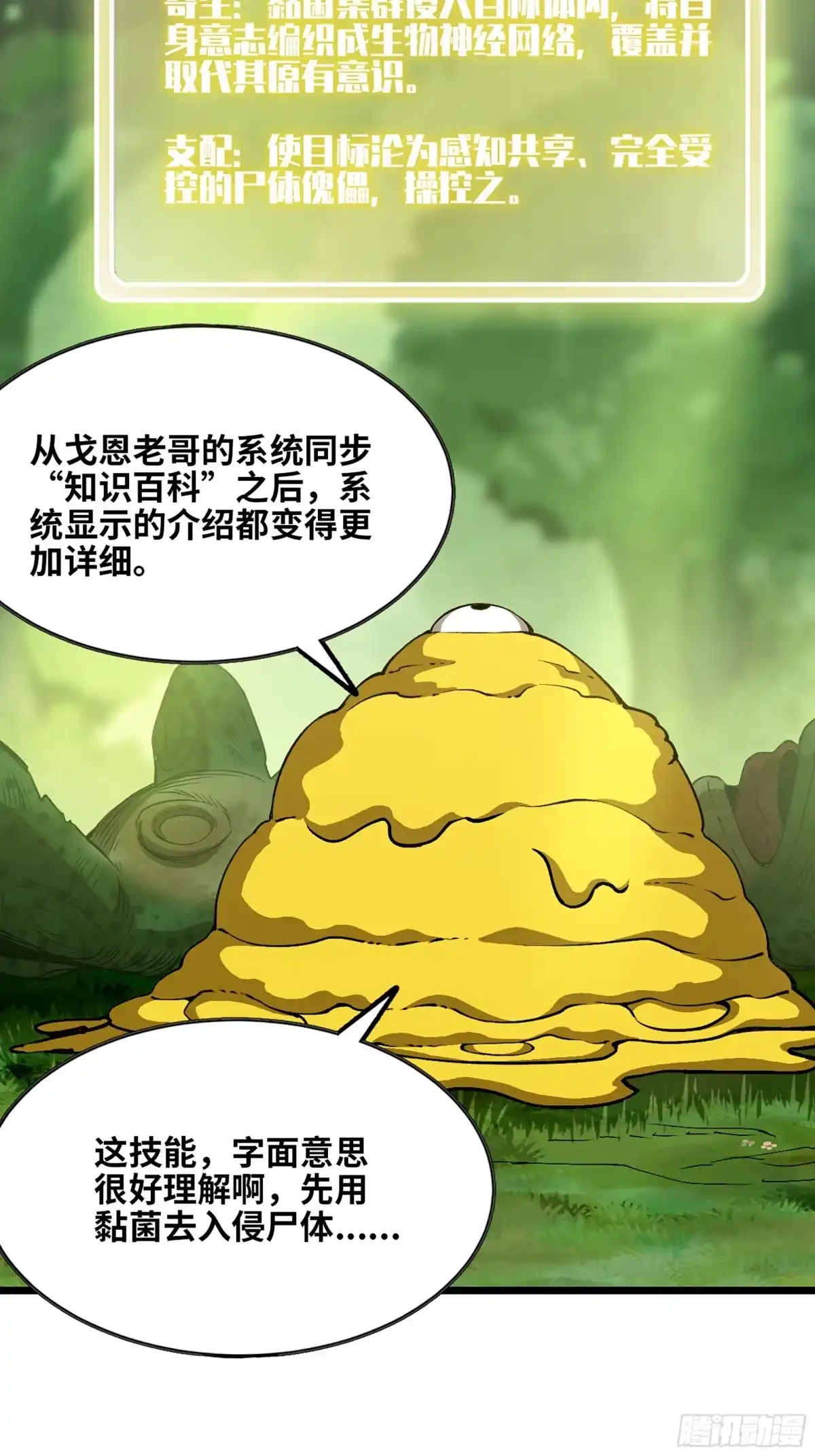 我独自黏菌 24 新技能 第48页