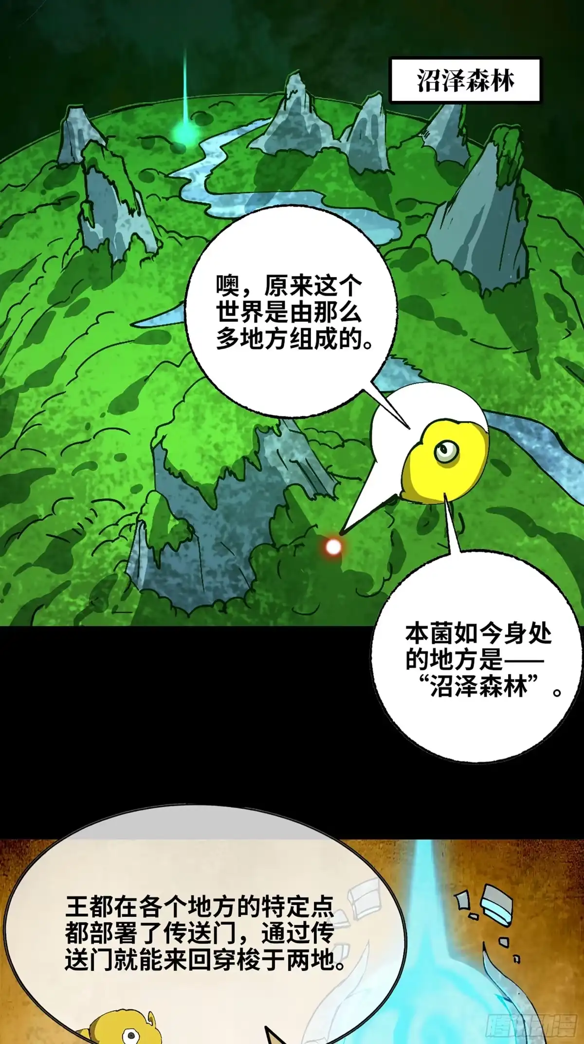 我独自黏菌 24 新技能 第28页