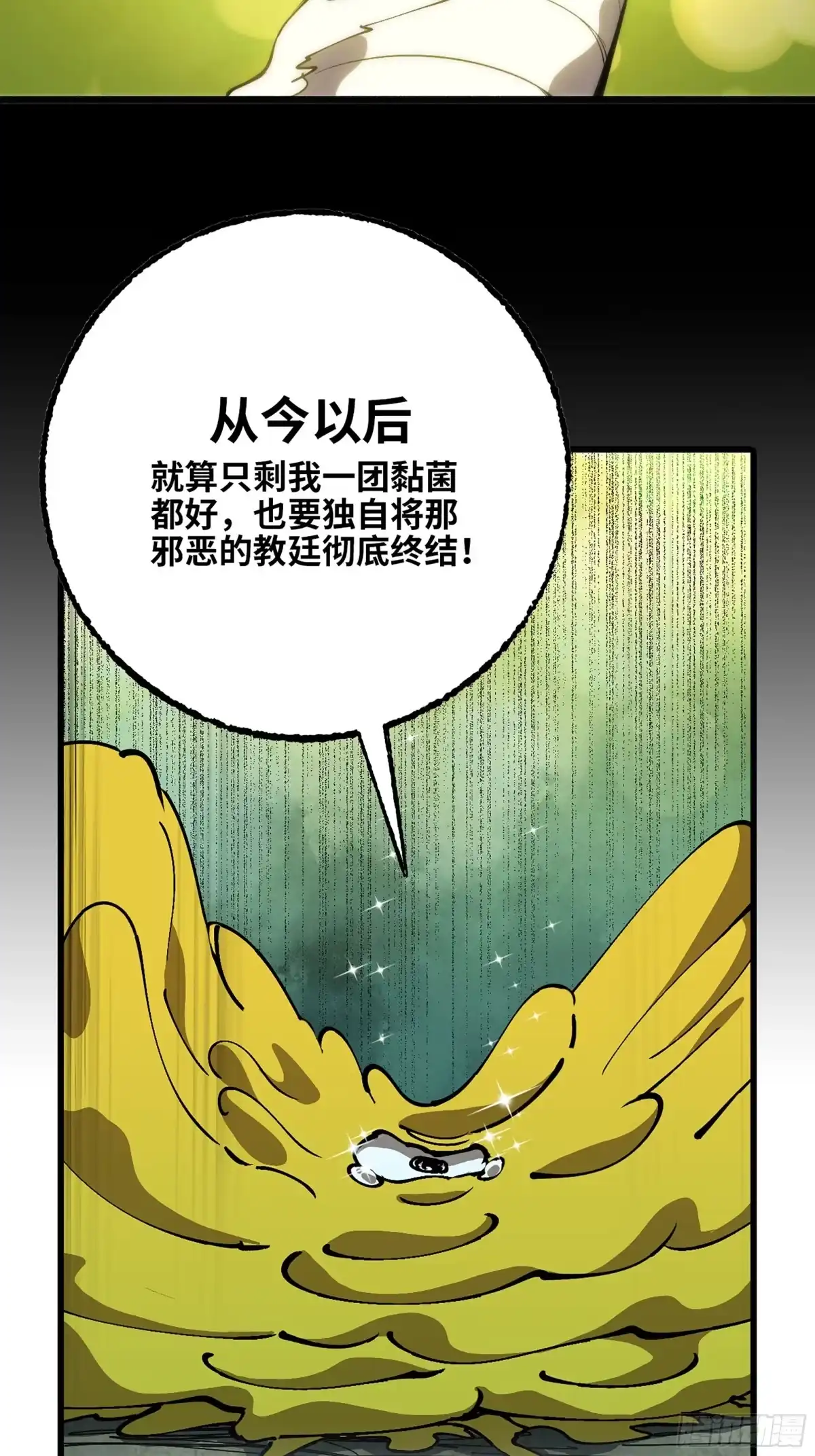 我独自黏菌 24 新技能 第39页