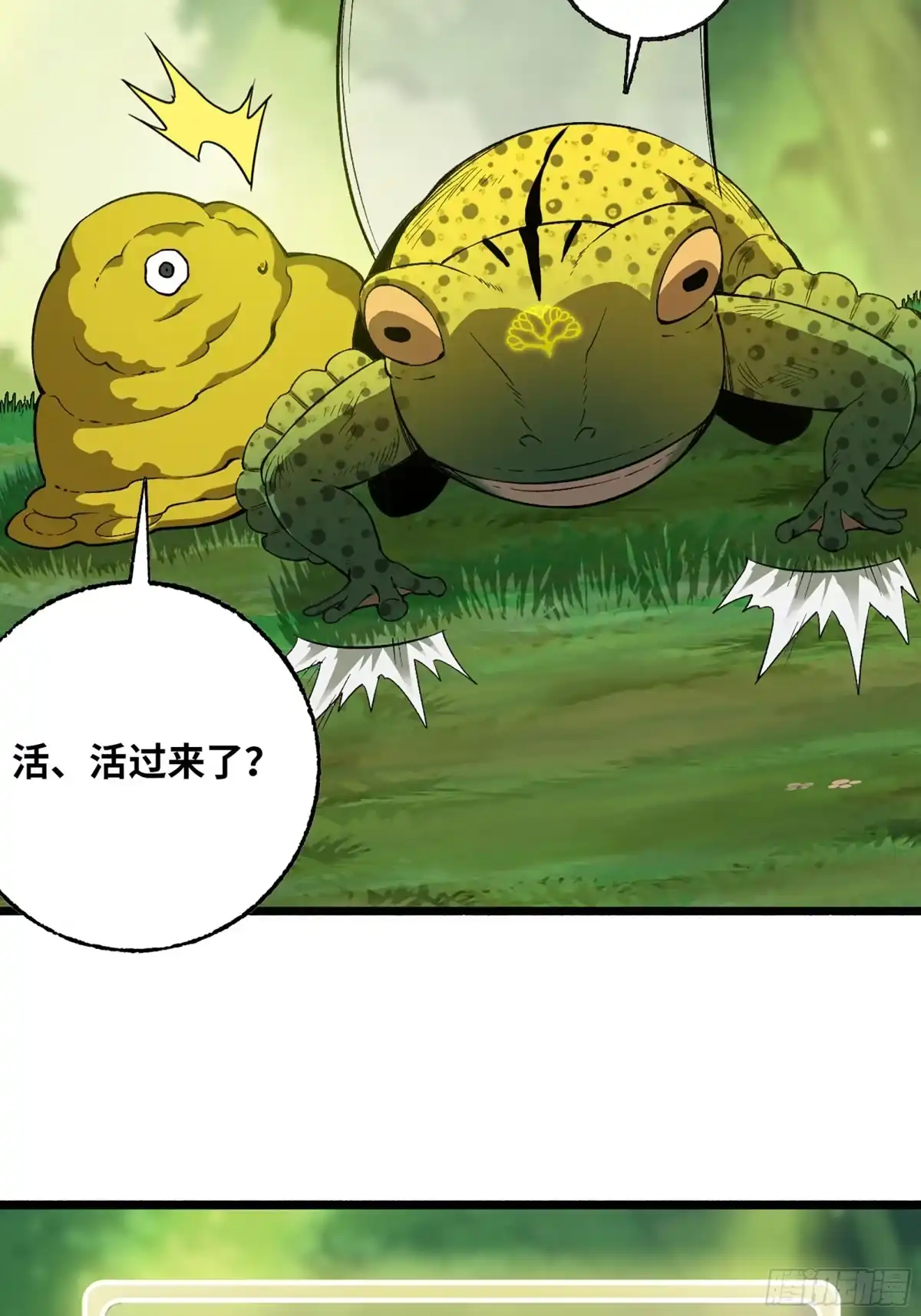 我独自黏菌 24 新技能 第56页