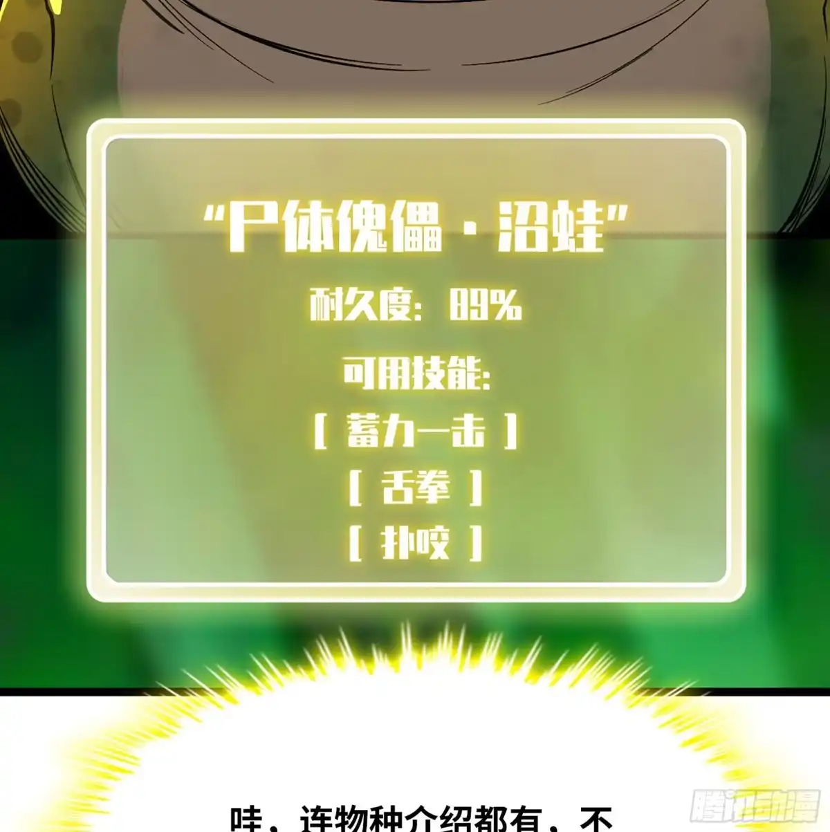 我独自黏菌 25 “机体”收集 第3页