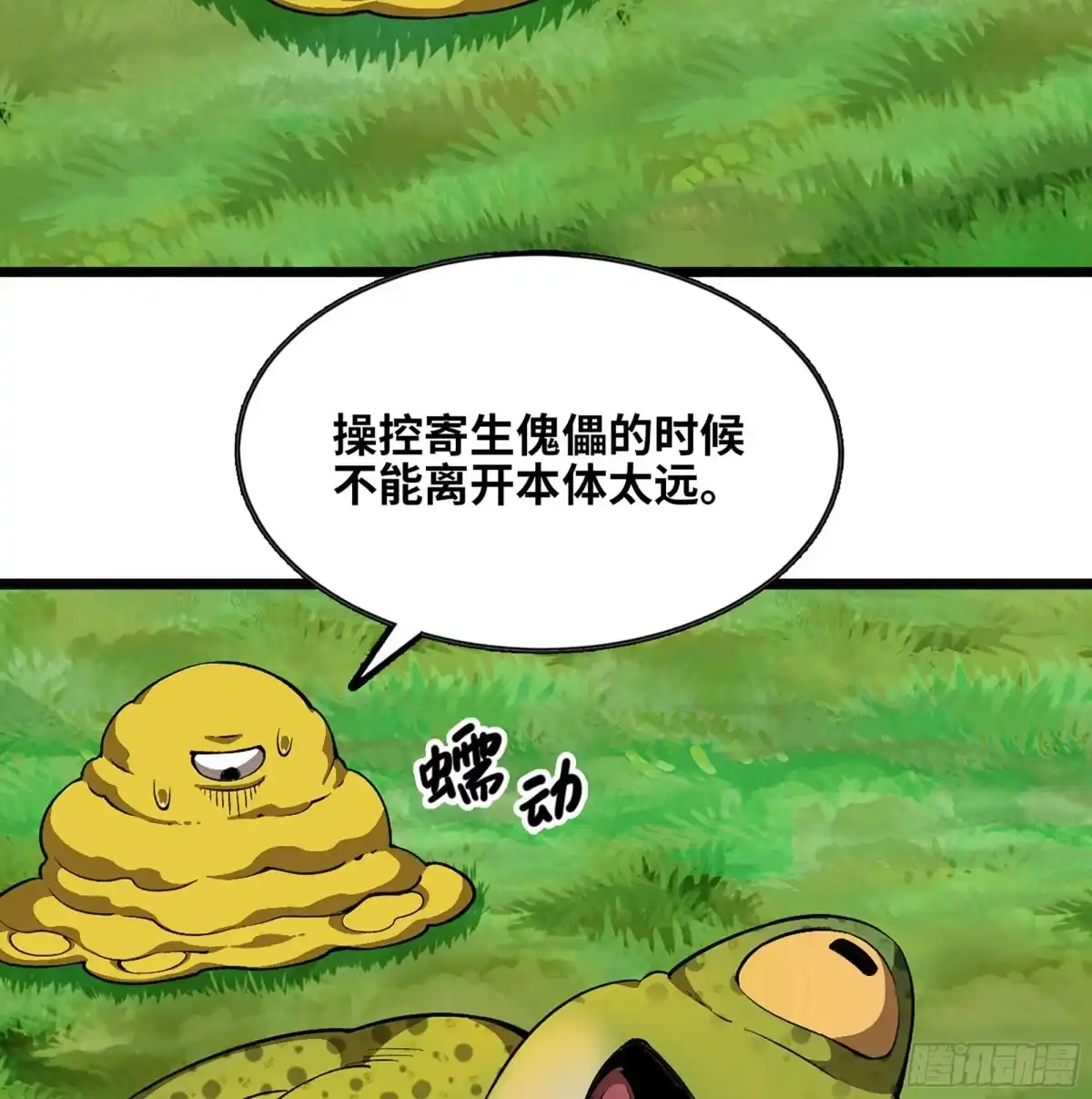 我独自黏菌 25 “机体”收集 第32页