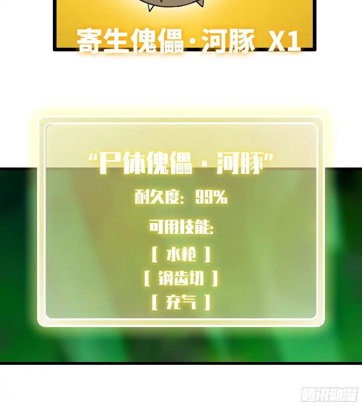我独自黏菌 25 “机体”收集 第72页