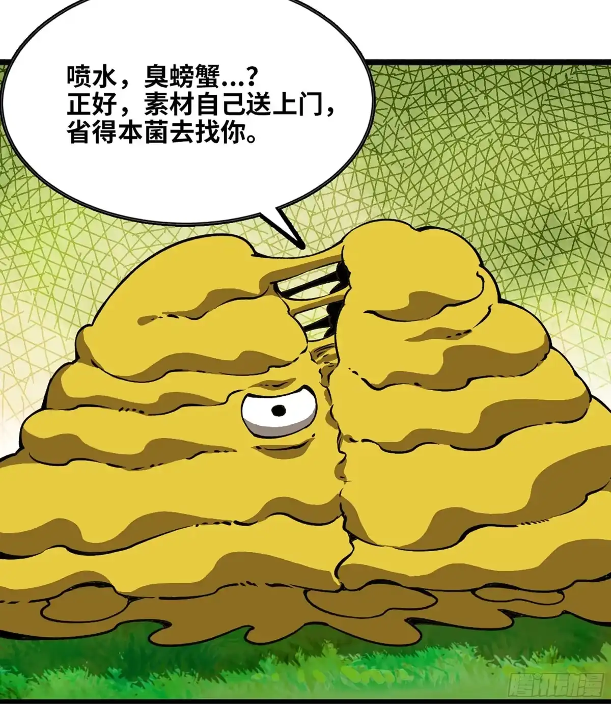 我独自黏菌 25 “机体”收集 第54页