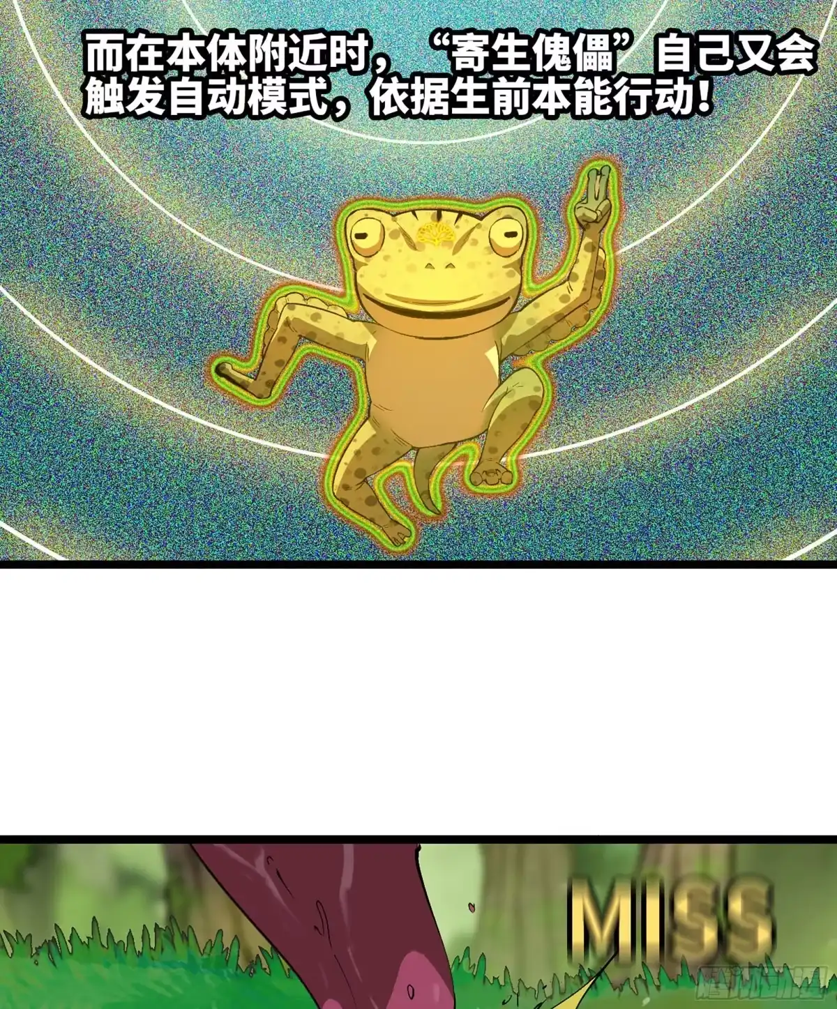 我独自黏菌 25 “机体”收集 第40页