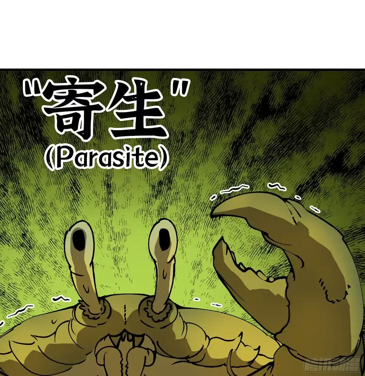 我独自黏菌 25 “机体”收集 第80页