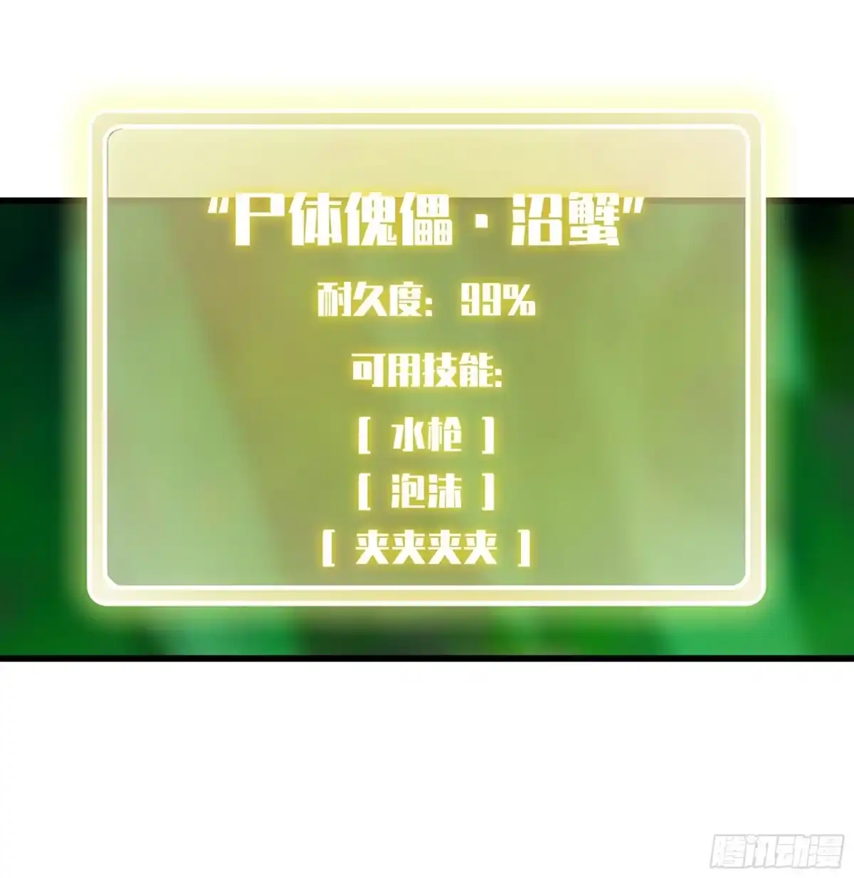 我独自黏菌 25 “机体”收集 第84页