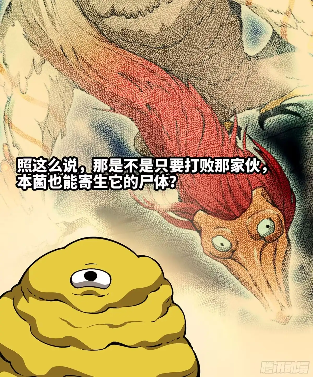 我独自黏菌 25 “机体”收集 第45页