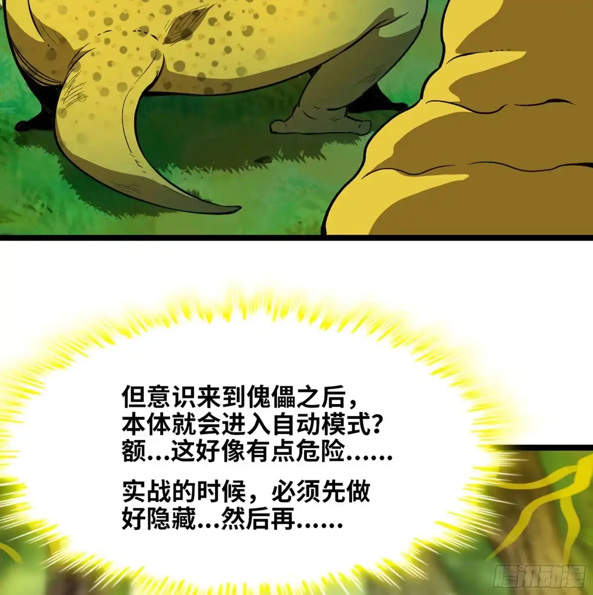 我独自黏菌 25 “机体”收集 第9页
