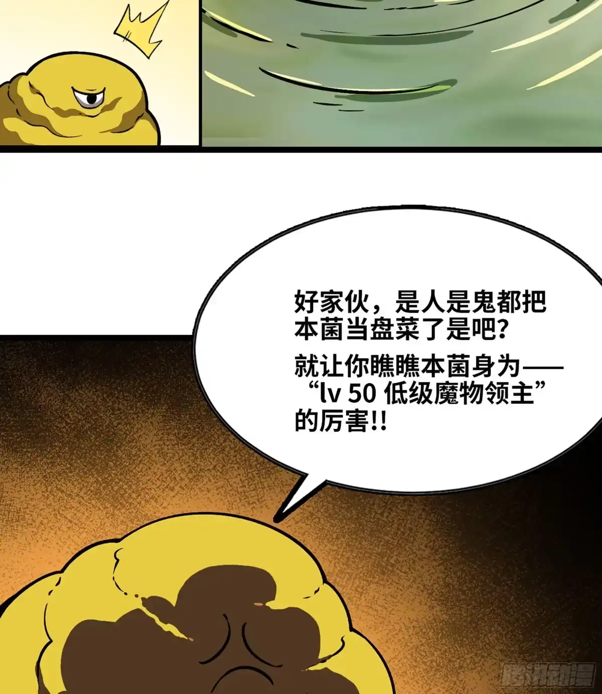我独自黏菌 25 “机体”收集 第56页