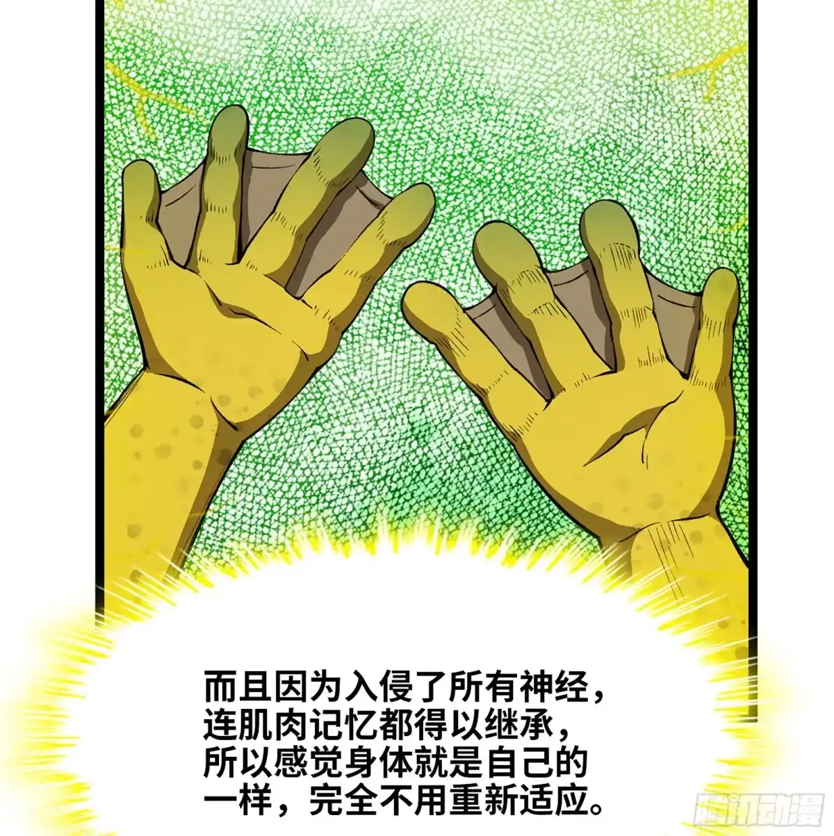 我独自黏菌 25 “机体”收集 第7页