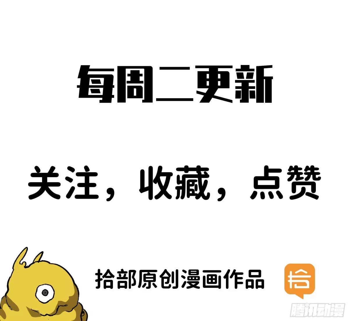 我独自黏菌 25 “机体”收集 第85页