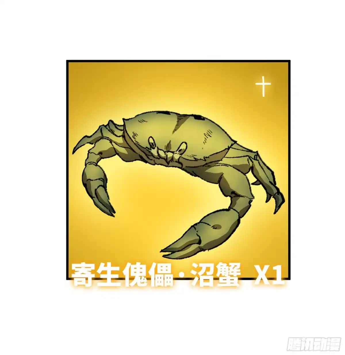 我独自黏菌 25 “机体”收集 第83页
