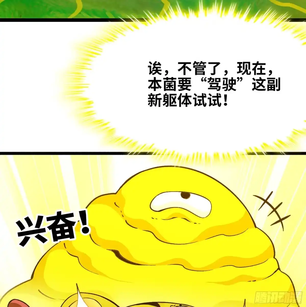 我独自黏菌 25 “机体”收集 第11页
