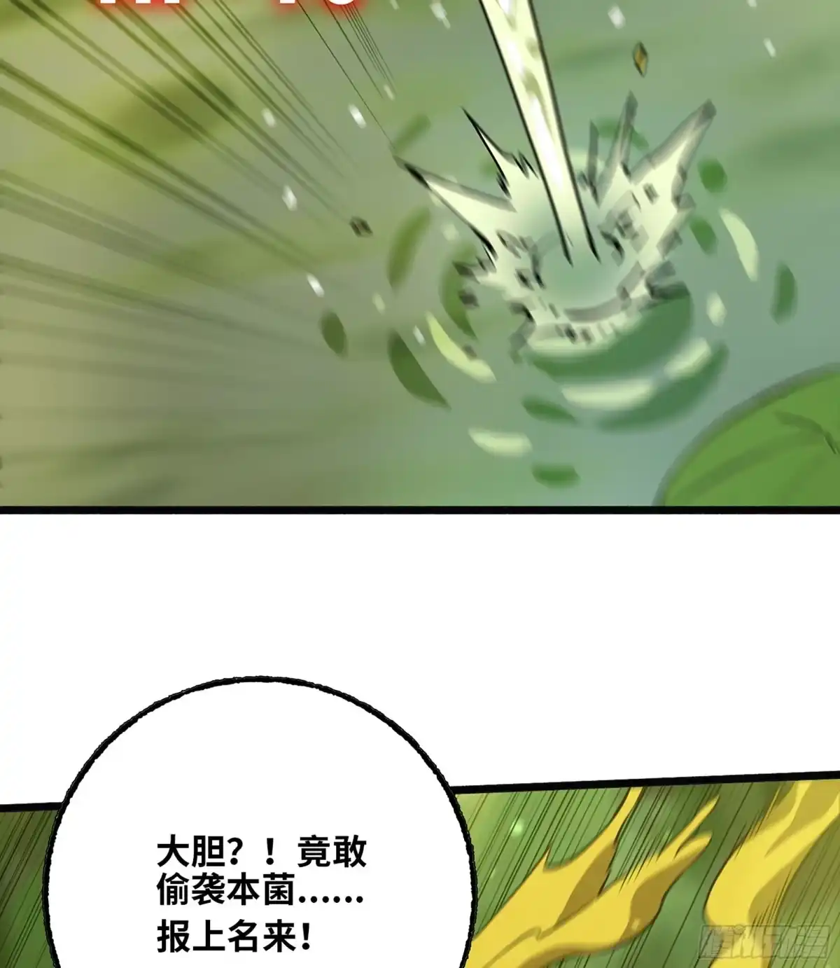 我独自黏菌 25 “机体”收集 第52页
