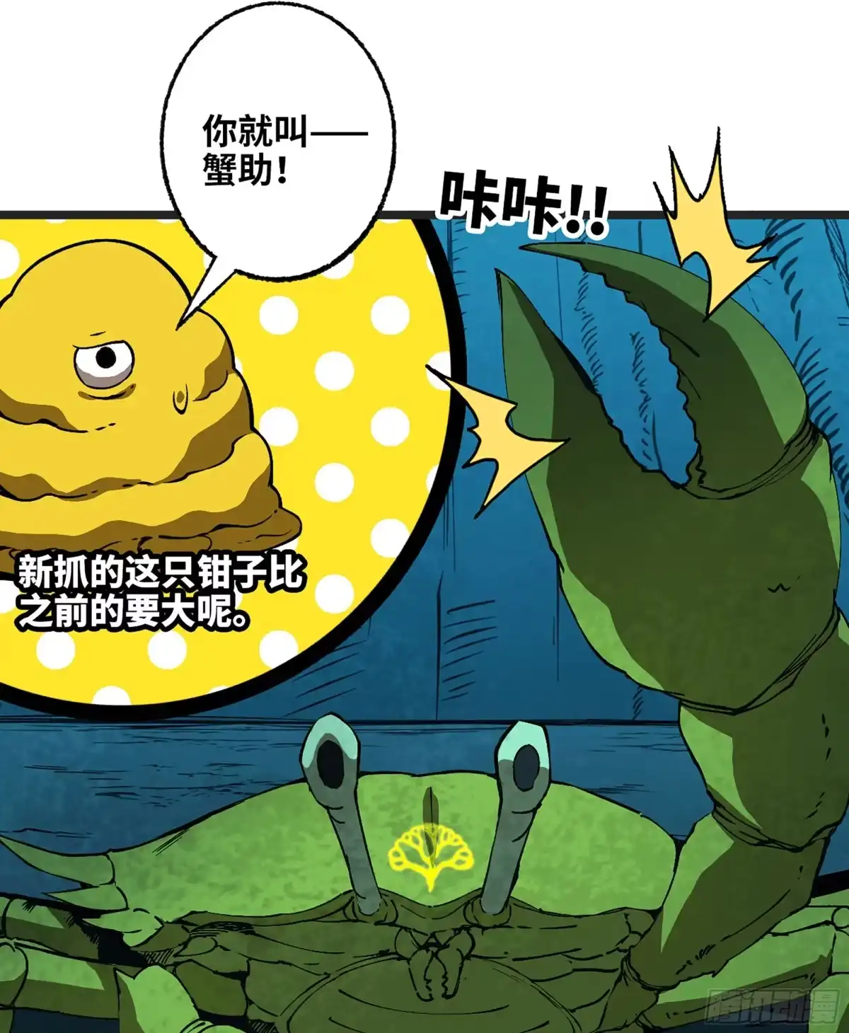 我独自黏菌 26 团队测试 第79页