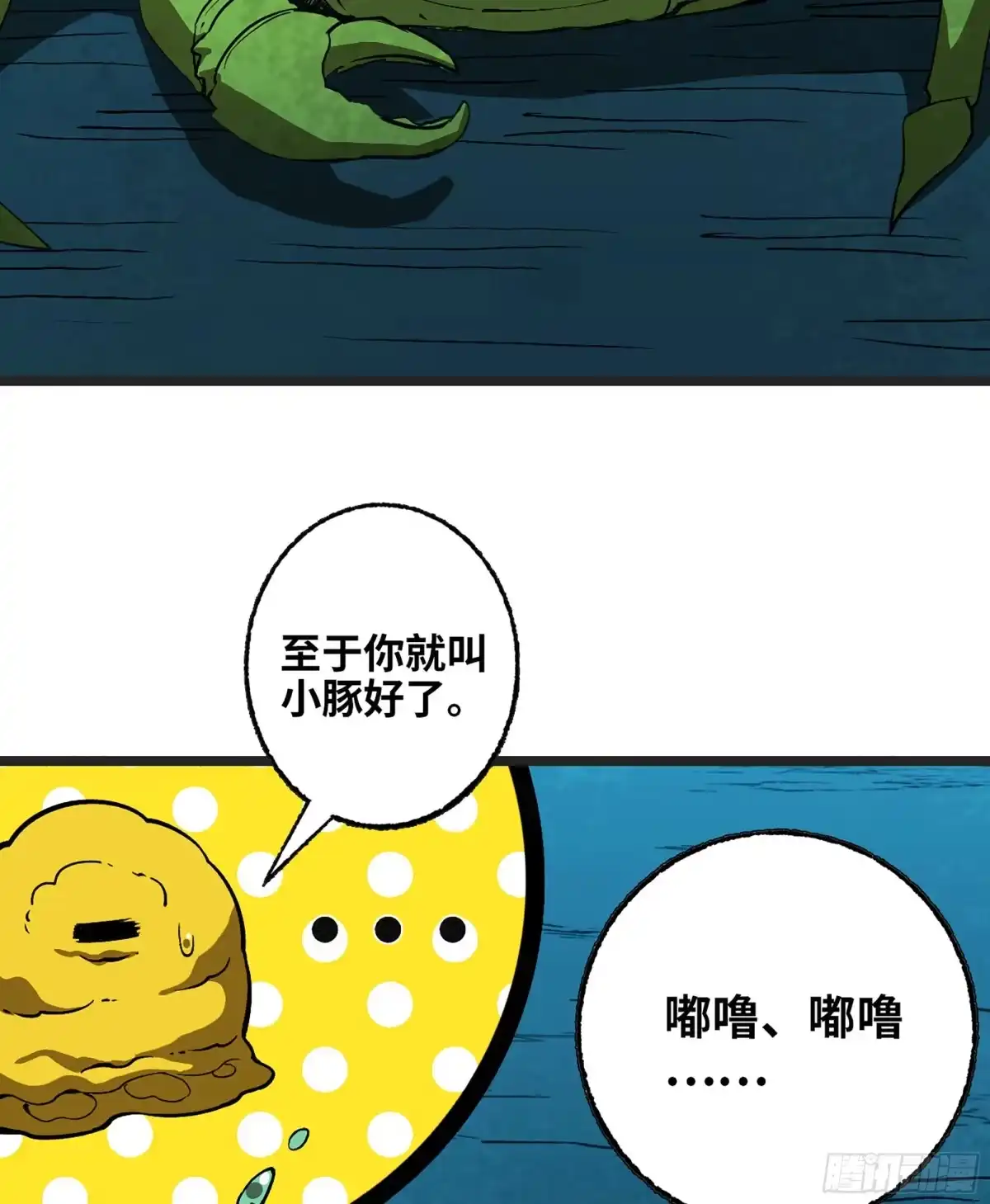 我独自黏菌 26 团队测试 第80页