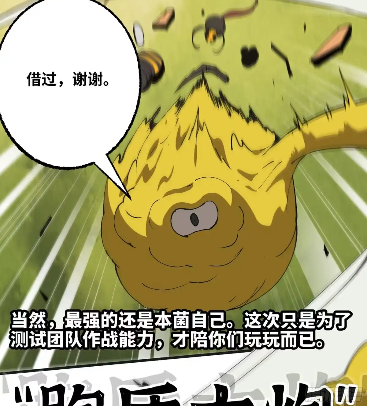我独自黏菌 26 团队测试 第56页