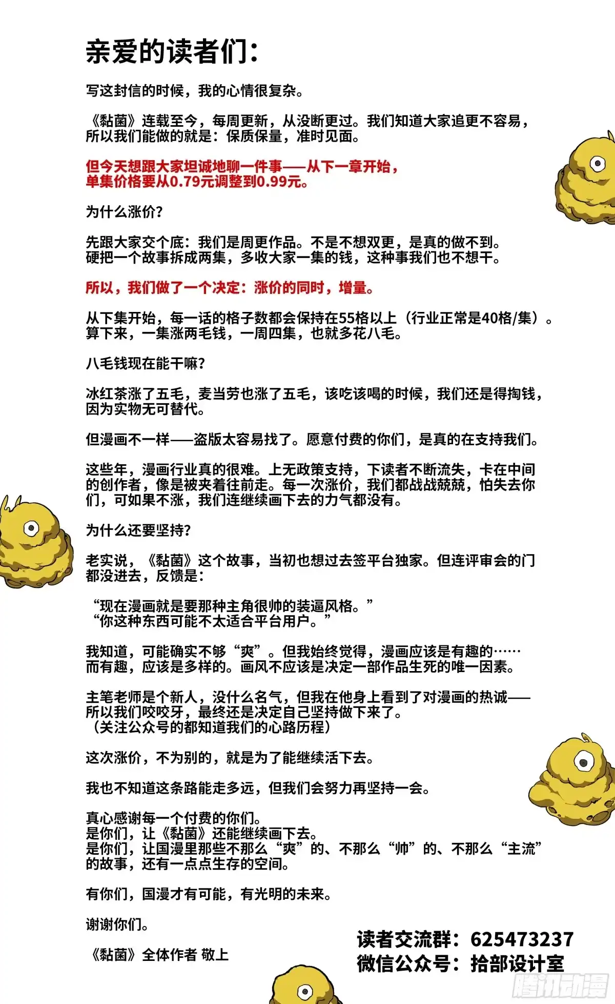 我独自黏菌 27 涨价通知 第1页