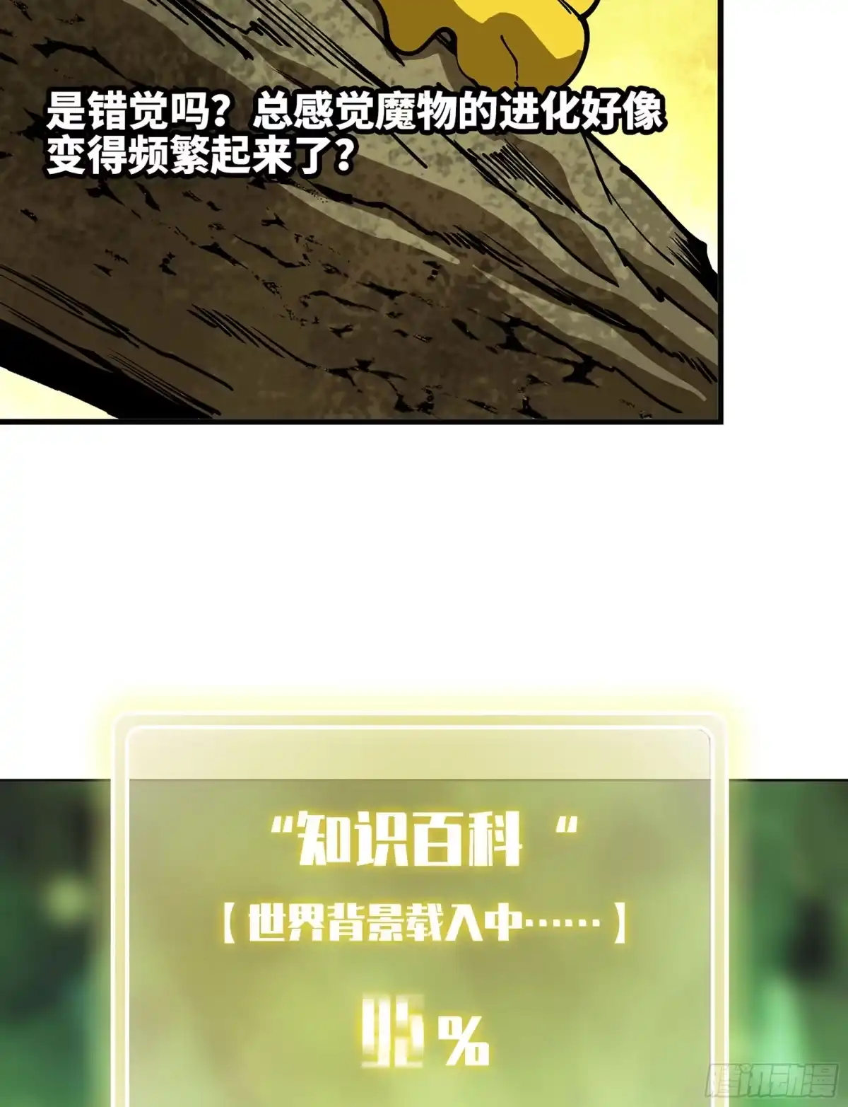 我独自黏菌 27 进化大爆发 第115页