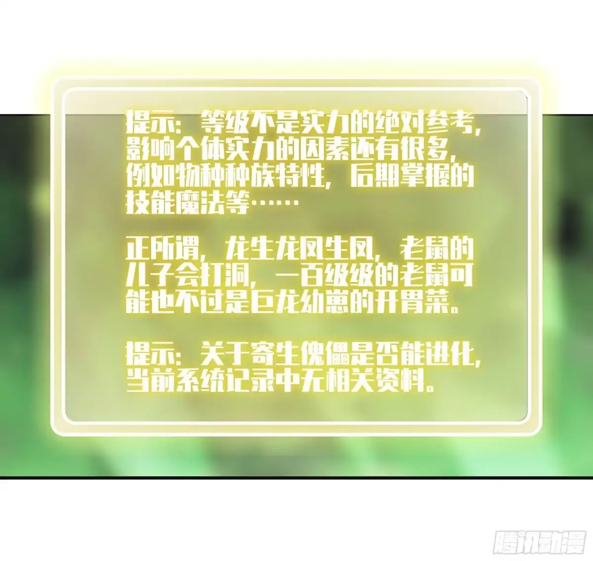 我独自黏菌 27 进化大爆发 第128页