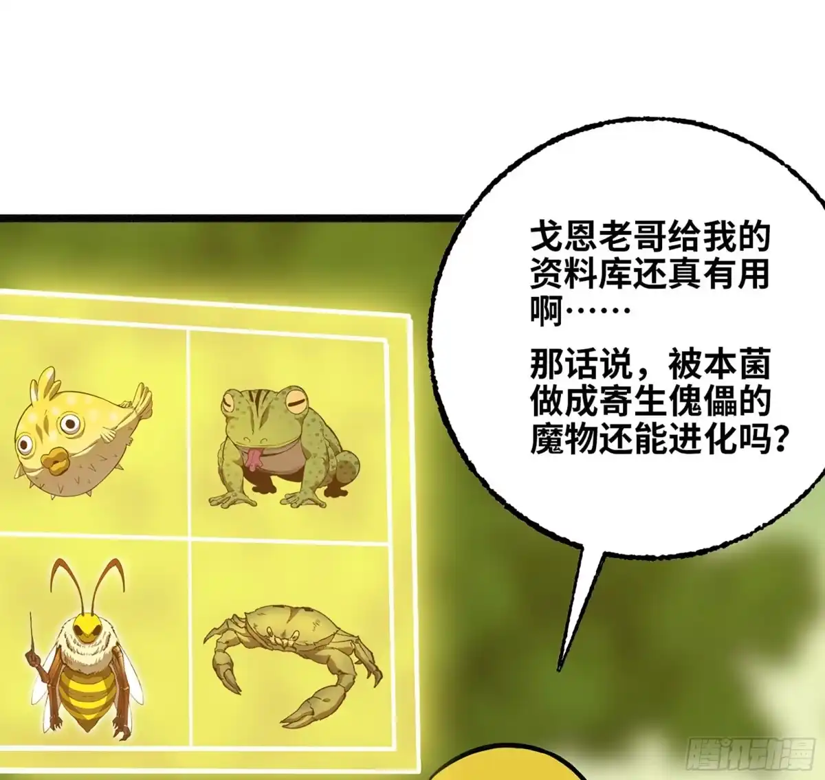 我独自黏菌 27 进化大爆发 第126页
