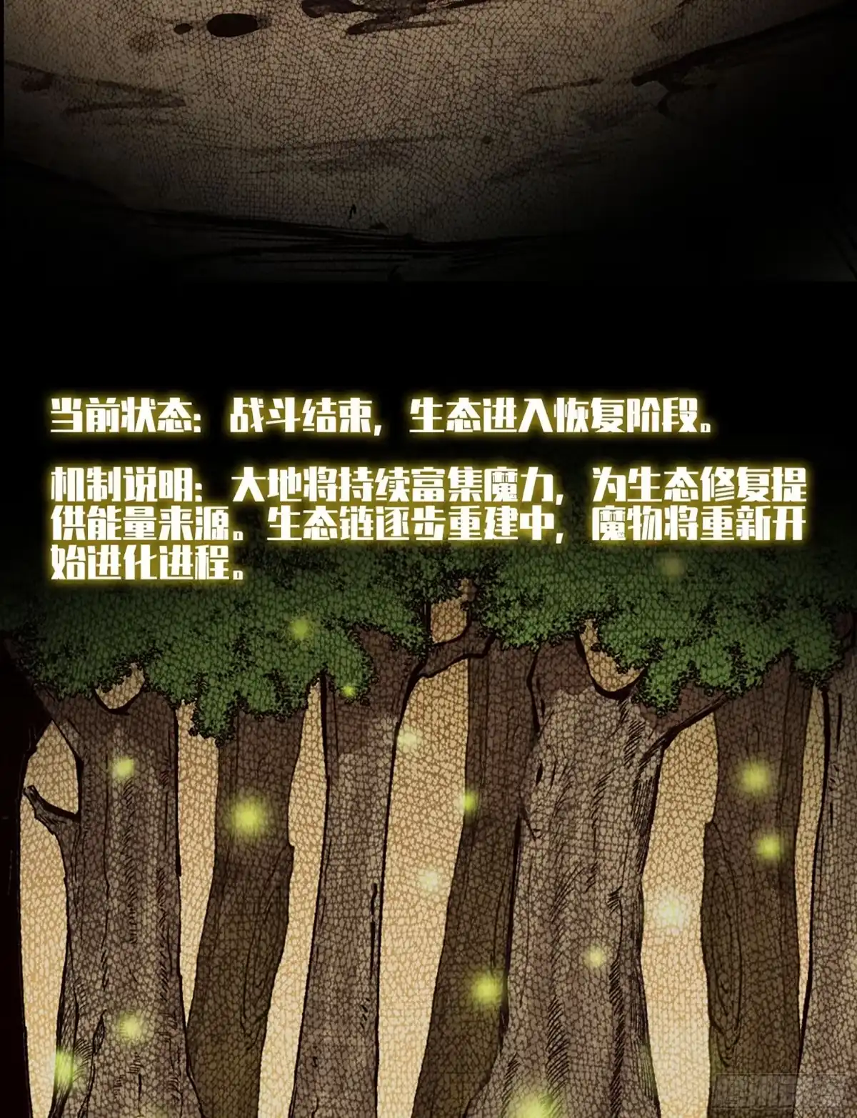 我独自黏菌 27 进化大爆发 第121页