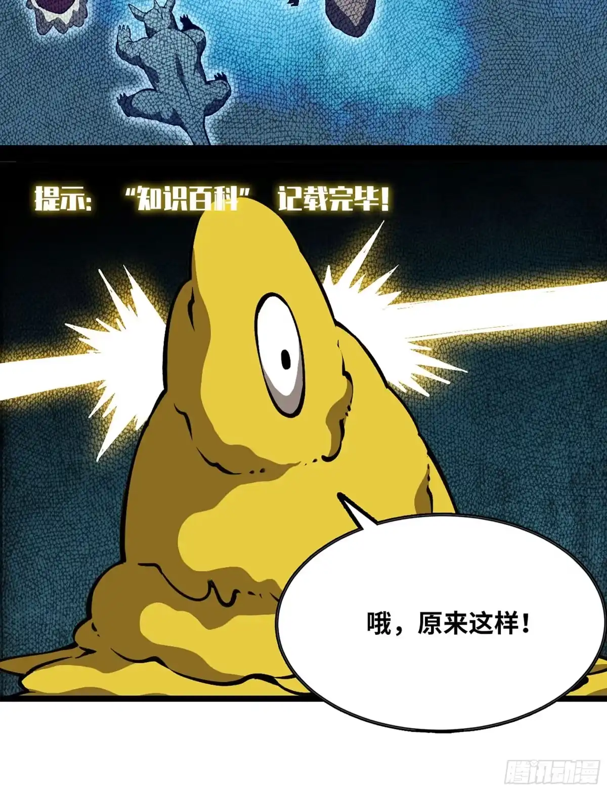 我独自黏菌 27 进化大爆发 第125页