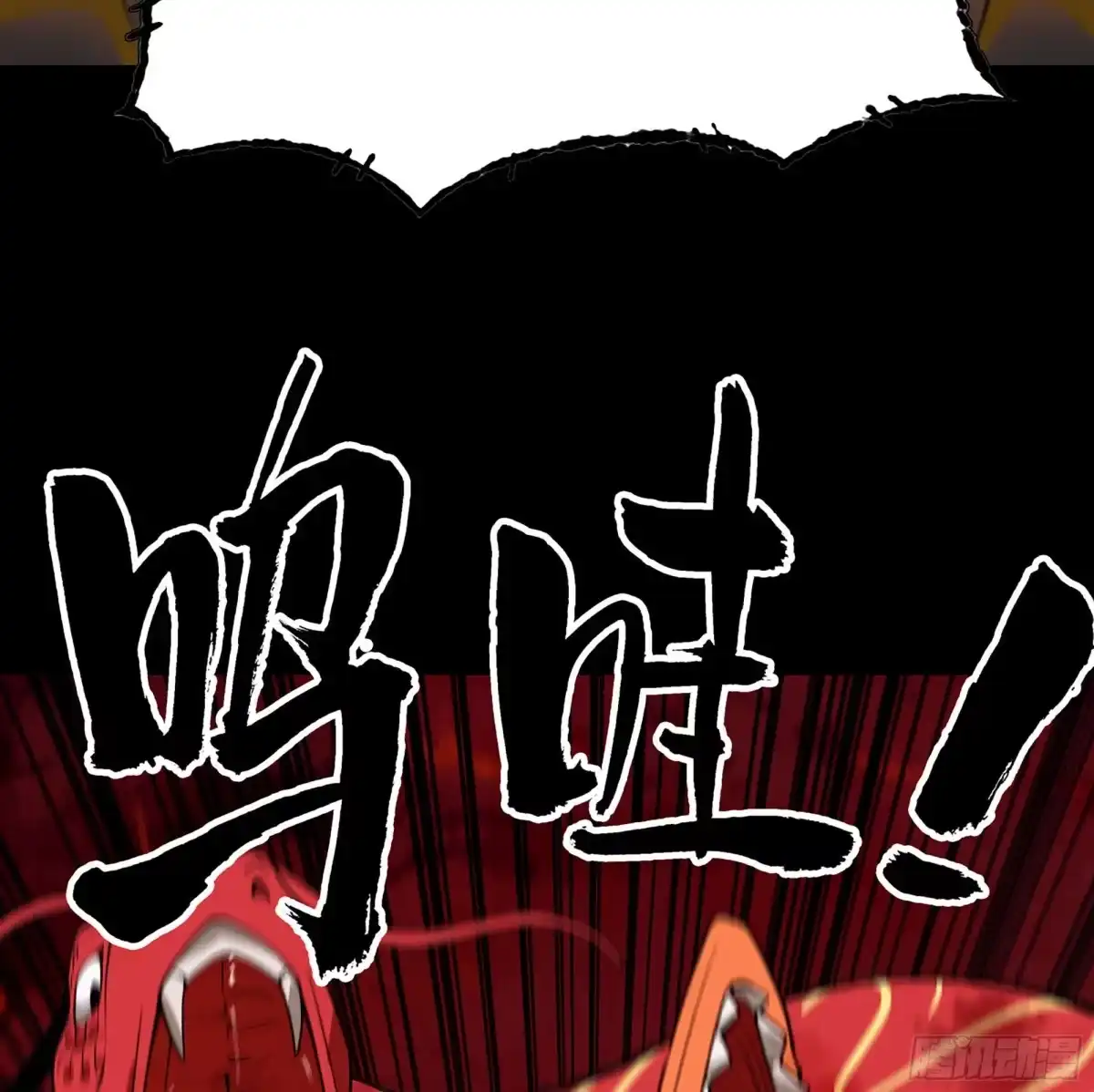 我独自黏菌 27 进化大爆发 第43页