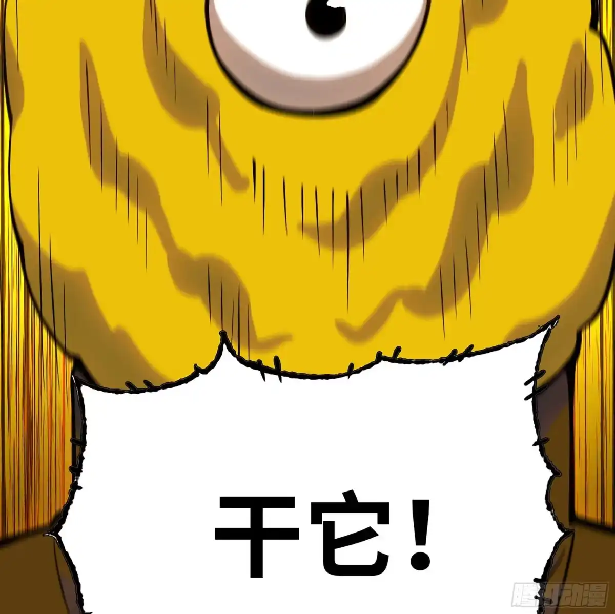 我独自黏菌 27 进化大爆发 第42页